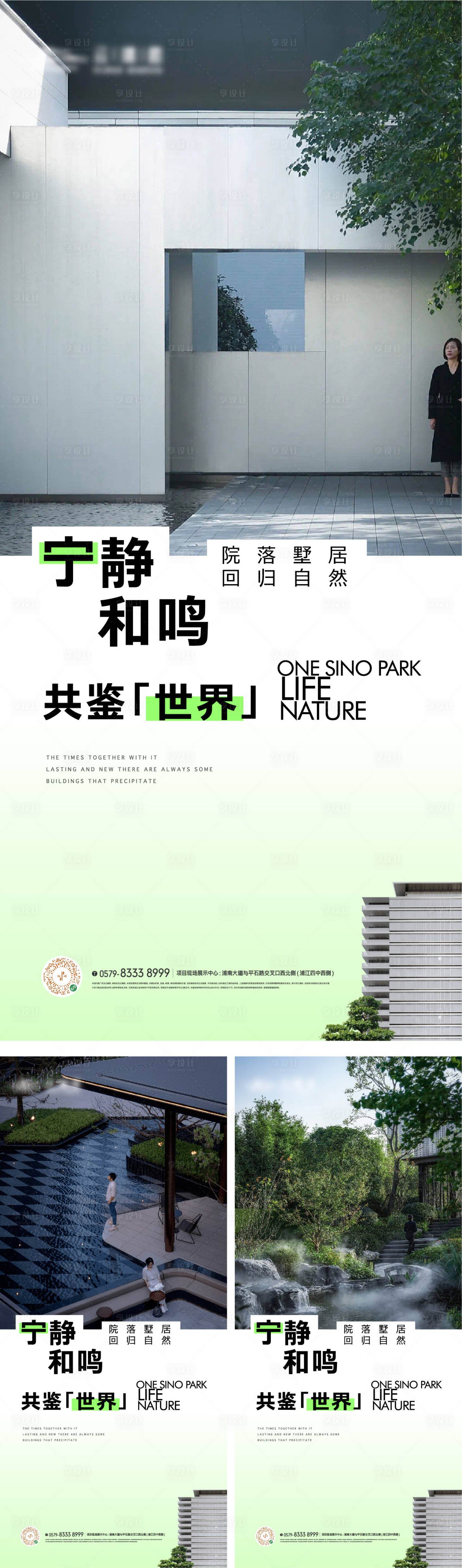 编号：20230710151332196【享设计】源文件下载-园林景观生活方式海报