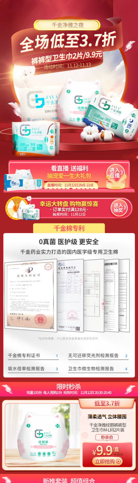 源文件下载【红色立体卫棉姨妈巾设计】编号：65990018341891575