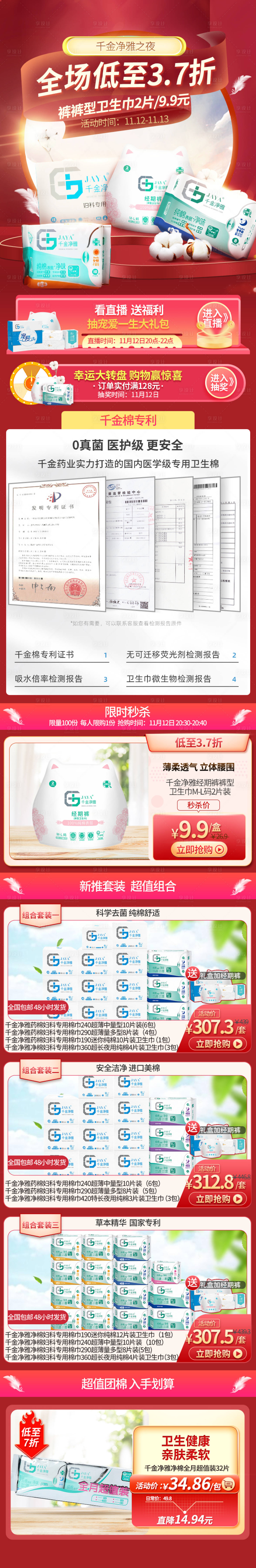 源文件下載【享設計】搜索編號：65990018341891575【紅色立體衛棉姨媽巾設計】