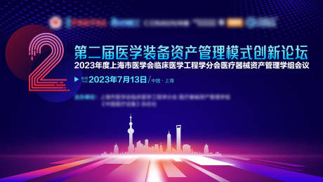 源文件下载【科技会议背景板】编号：20230719095045962