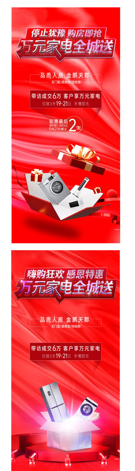 源文件下載【家電活動海報】編號：55100017811643754