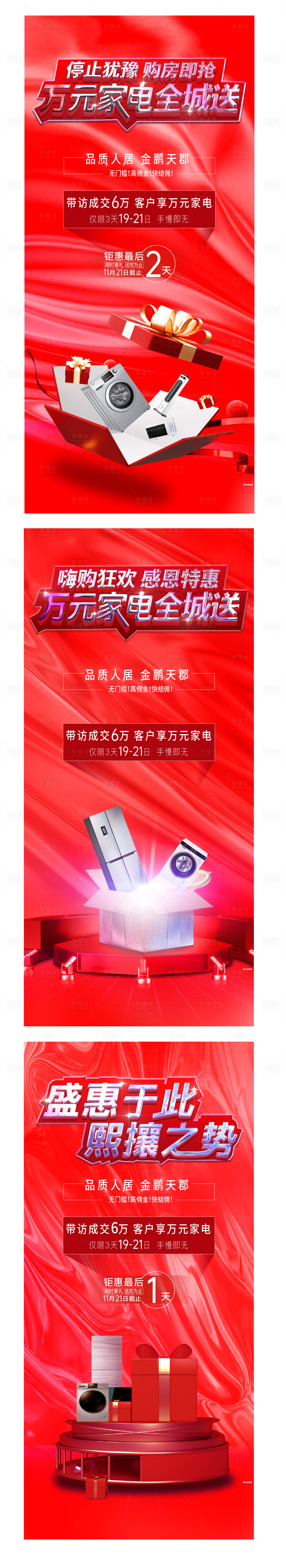 源文件下載【家電活動海報】編號：55100017811643754