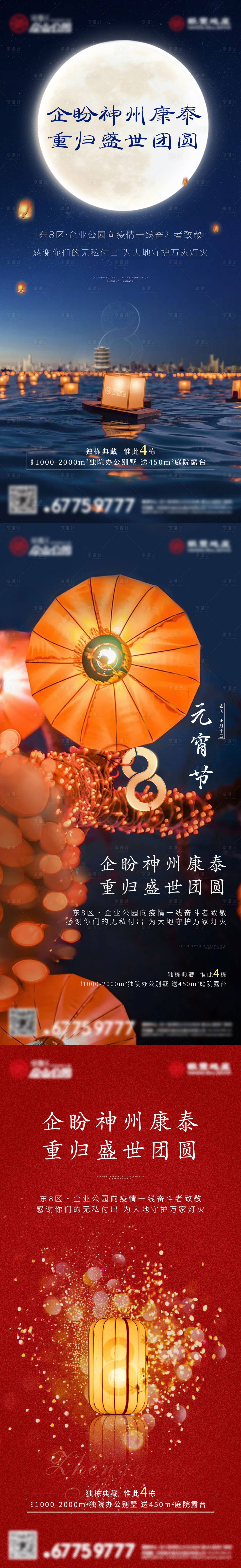 源文件下載【享設計】搜索編號：96790018158793349【元宵節海報】