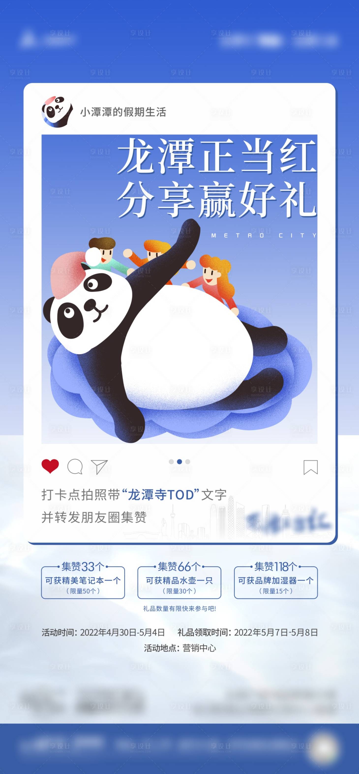 源文件下载【地产拍照打卡海报】编号：84880017773005427