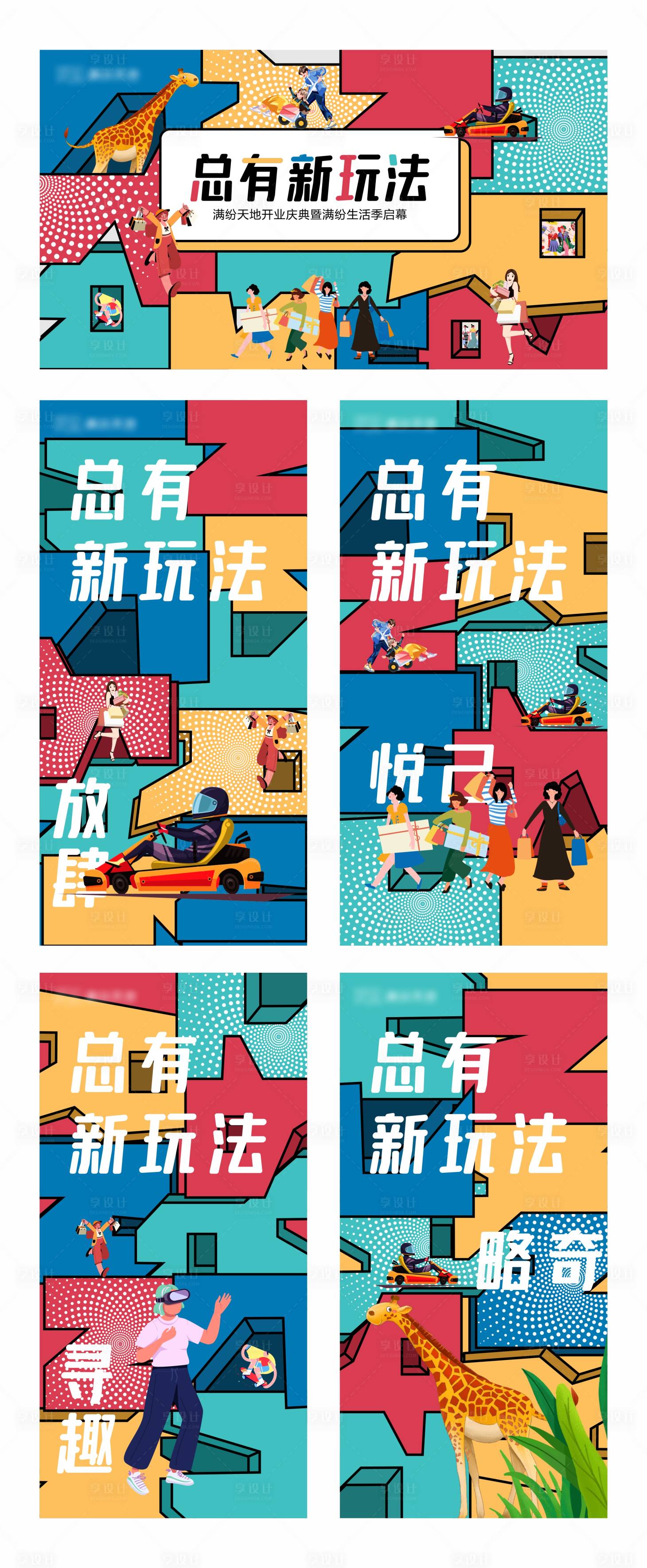 源文件下载【享设计】搜索编号：34830018255765359【商场开业活动系列海报】