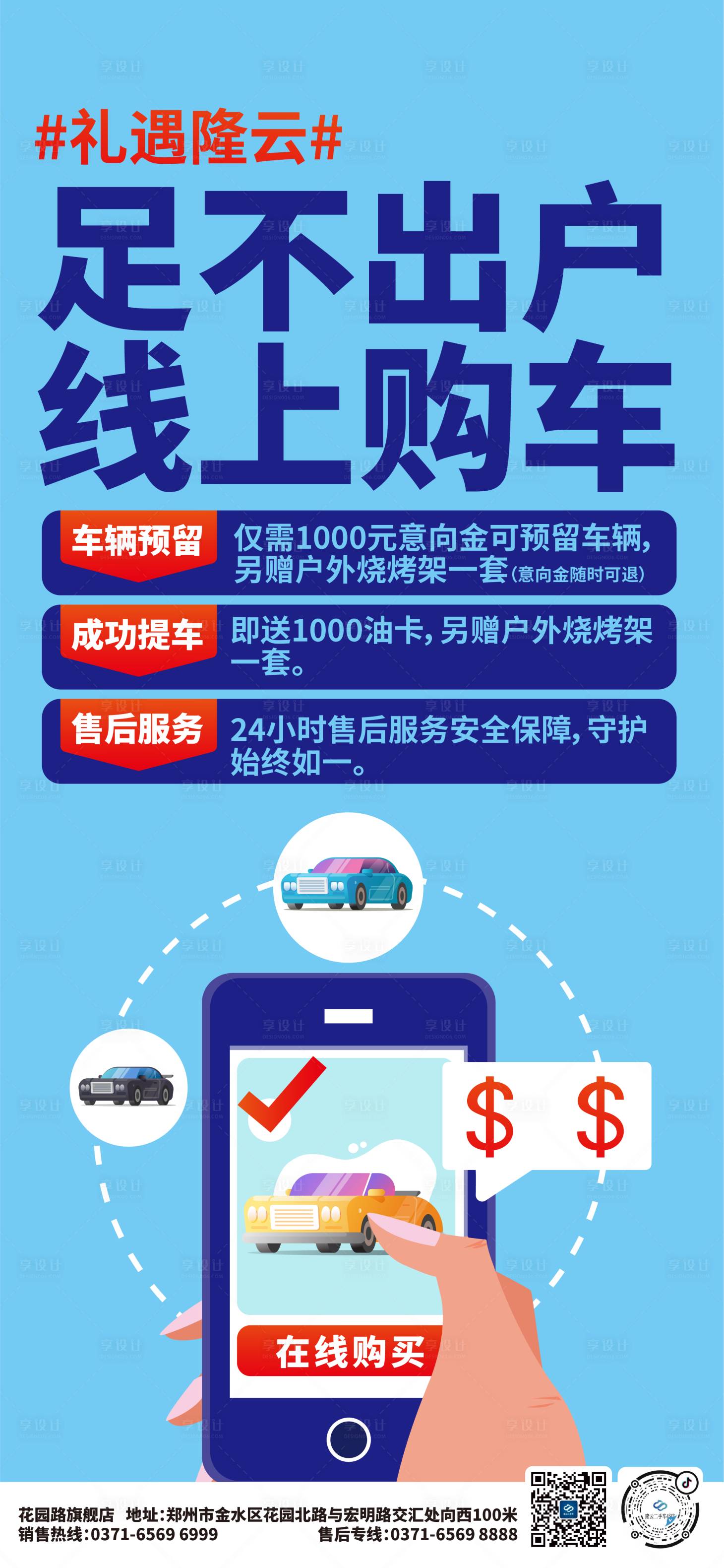 源文件下载【享设计】搜索编号：56650018396913885【线上购车海报】