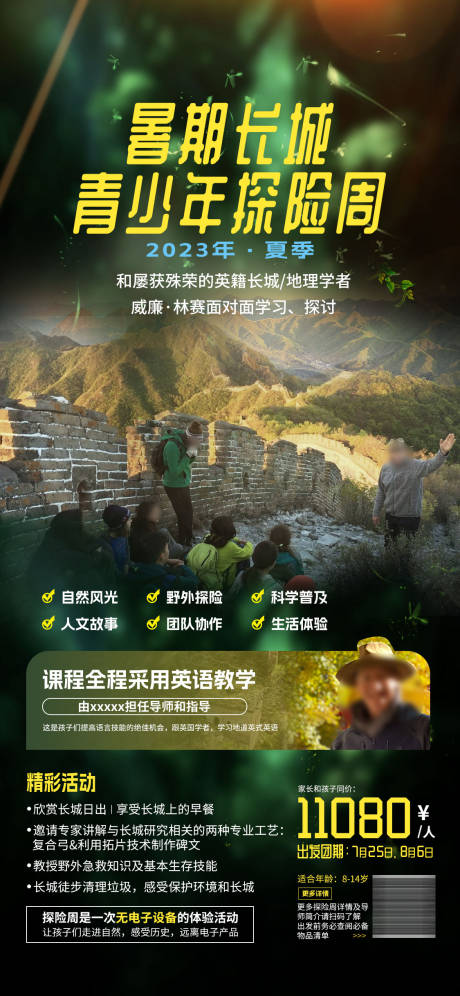 源文件下载【暑期长城探险周旅游海报】编号：54460018276142364