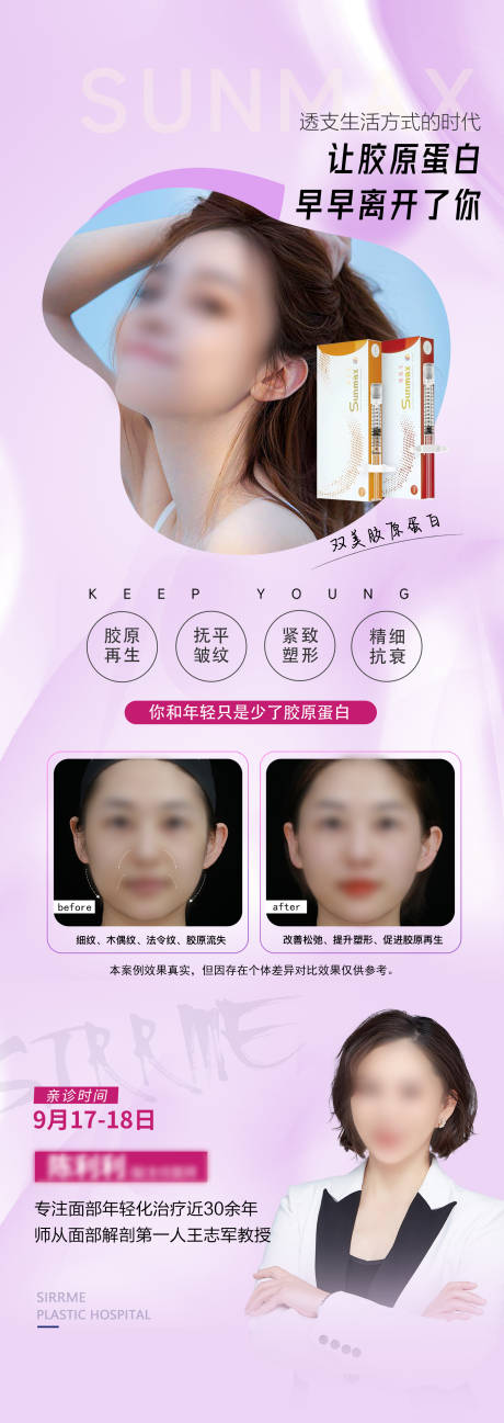 源文件下载【享设计】搜索编号：97440018178892663【双美胶原专场】