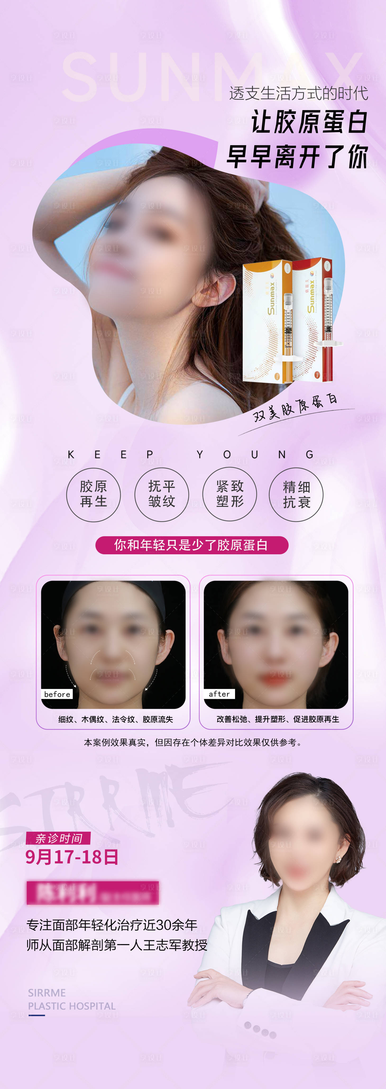 源文件下載【享設計】搜索編號：97440018178892663【雙美膠原專場】