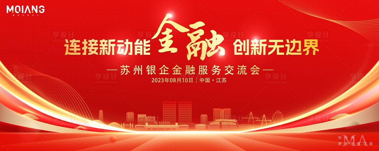 源文件下载【金融主视觉】编号：84040017913793208