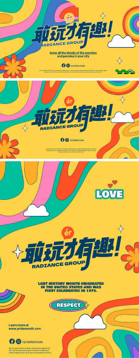 源文件下載【彩虹生活季活動海報】編號：25520018293676175