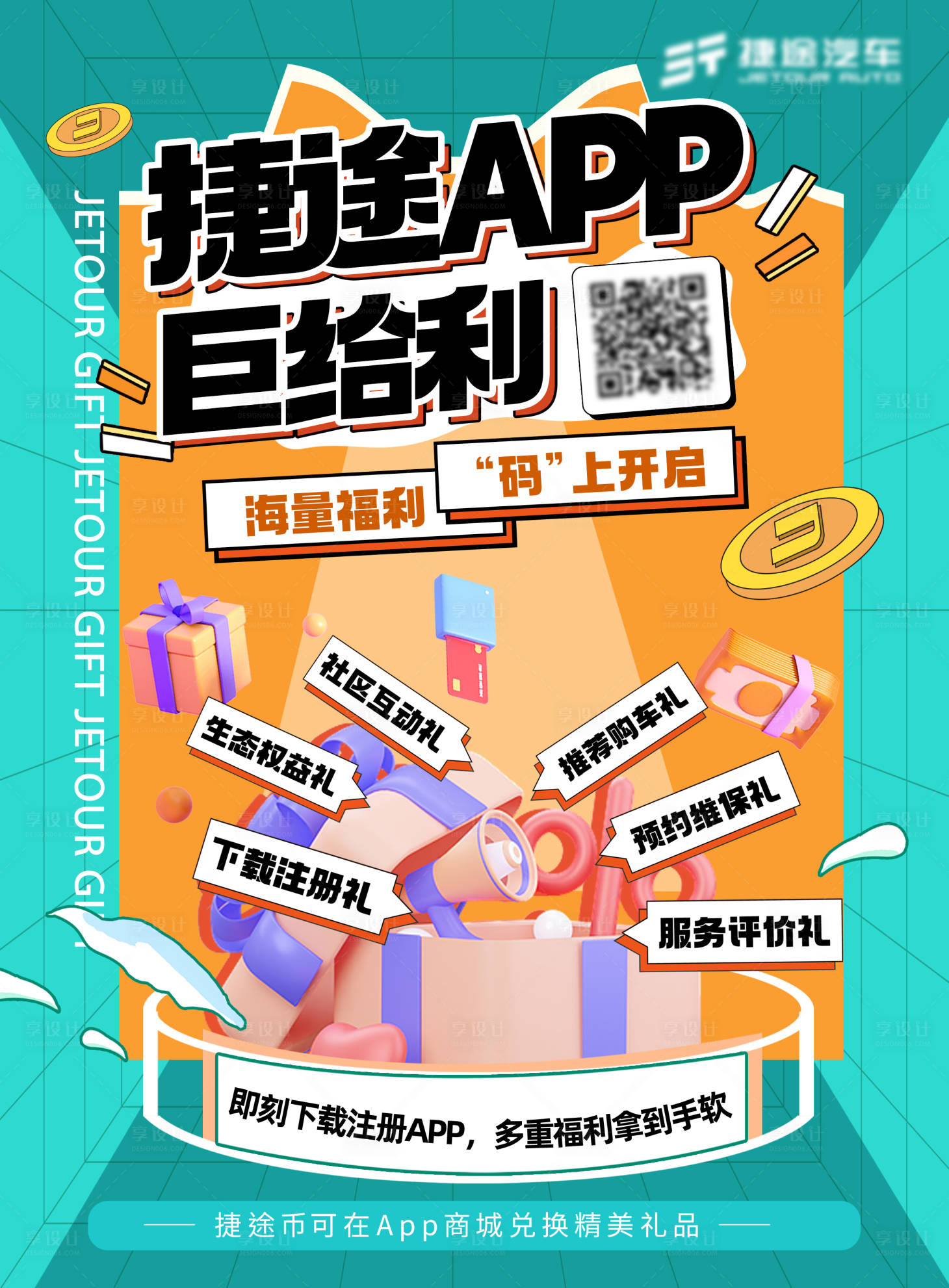 源文件下载【享设计】搜索编号：56110017863284540【汽车活动海报】