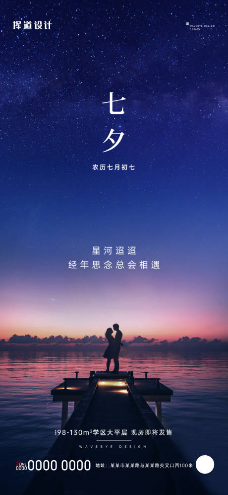 源文件下载【七夕情人节海报】编号：20230722225431041