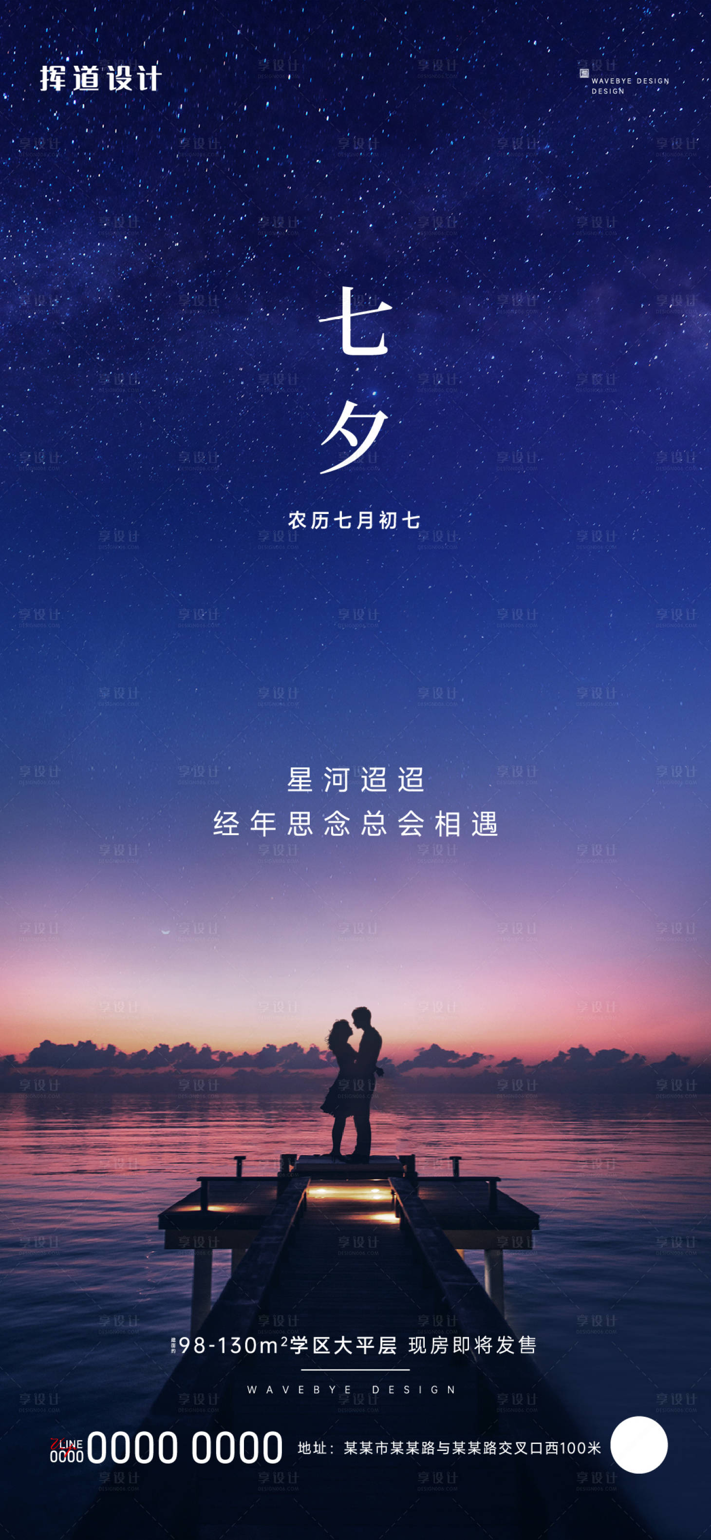 源文件下载【七夕情人节海报】编号：94670018236558772