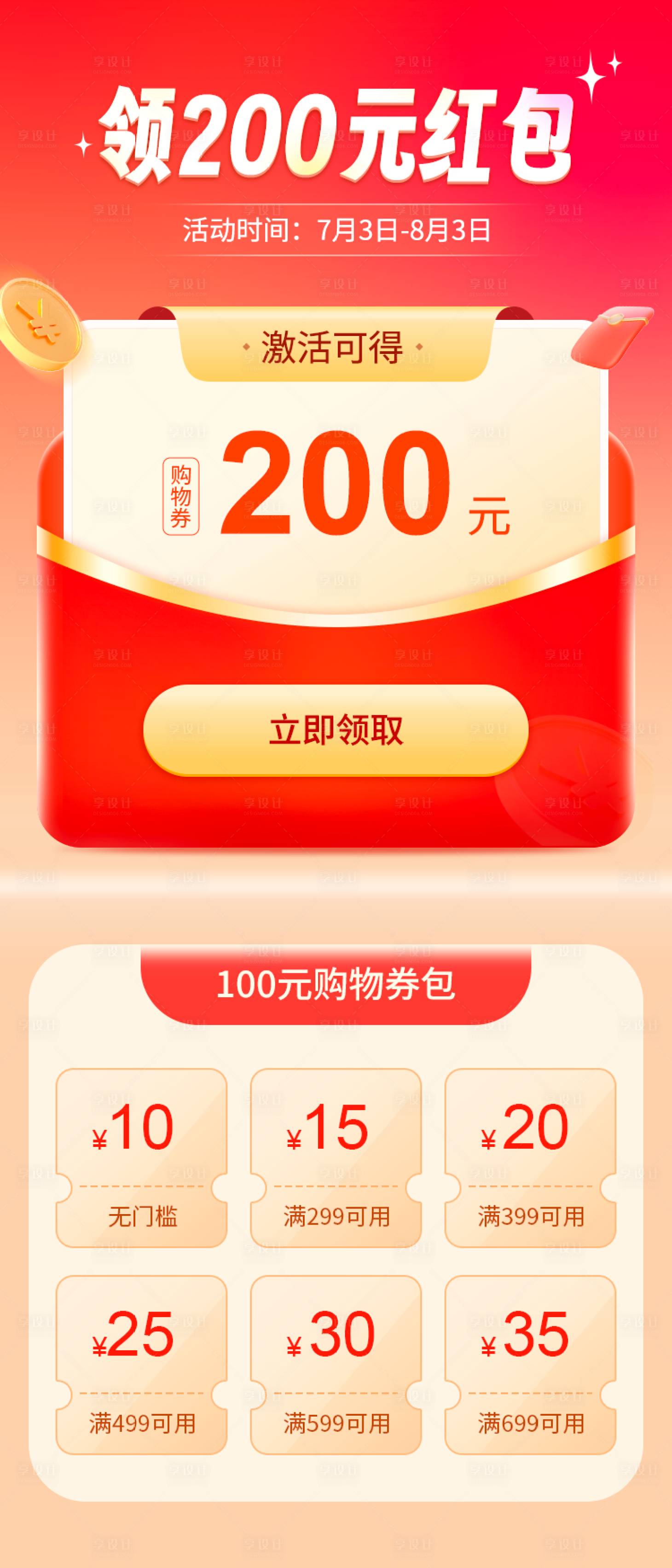 源文件下载【享设计】搜索编号：92870017777386276【领红包活动海报】