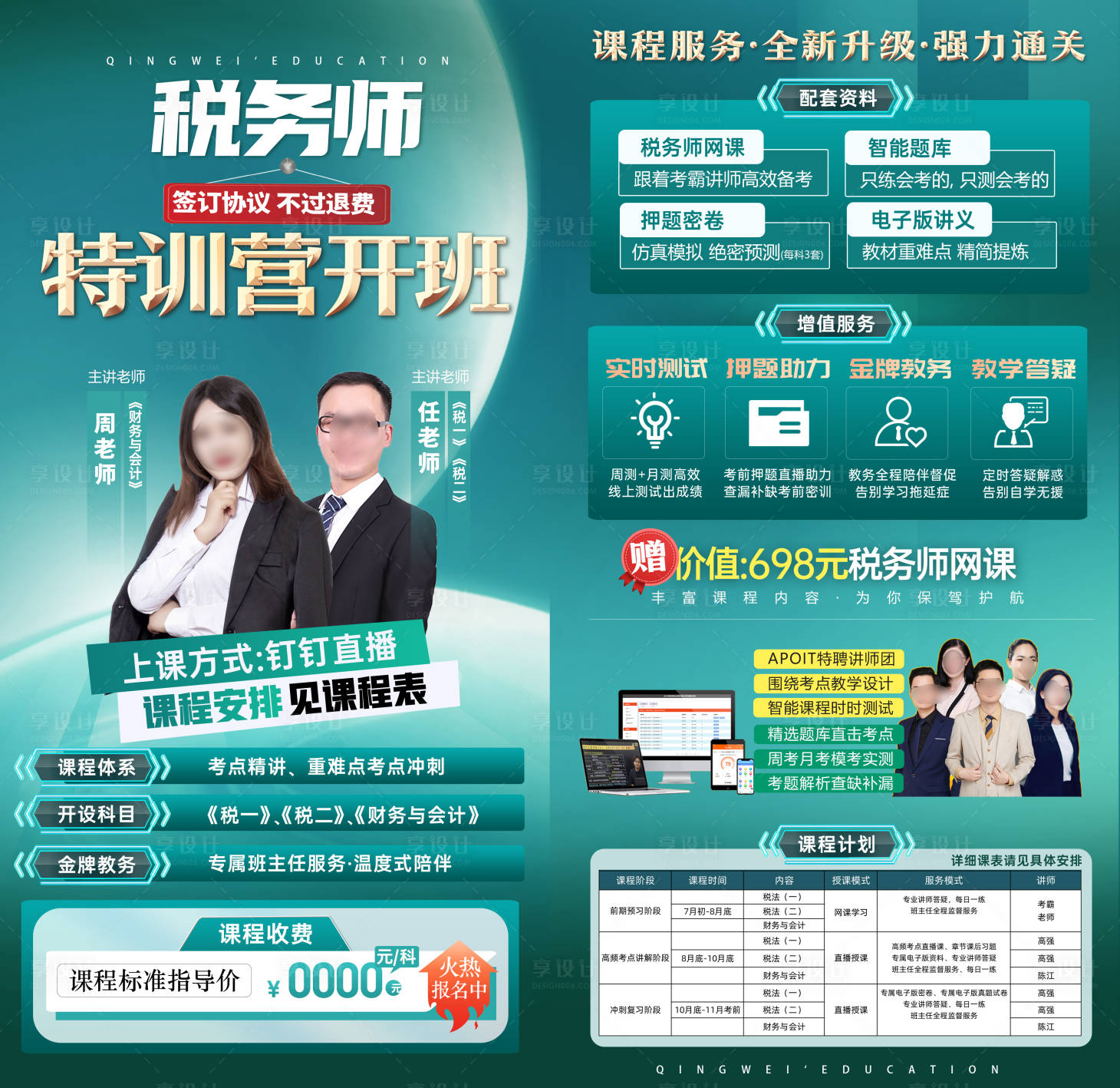 源文件下載【享設計】搜索編號：83530018226073864【招生特訓營單頁】