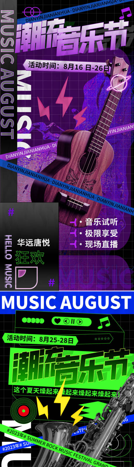 源文件下载【潮流酸性音乐节海报】编号：78400017815418190