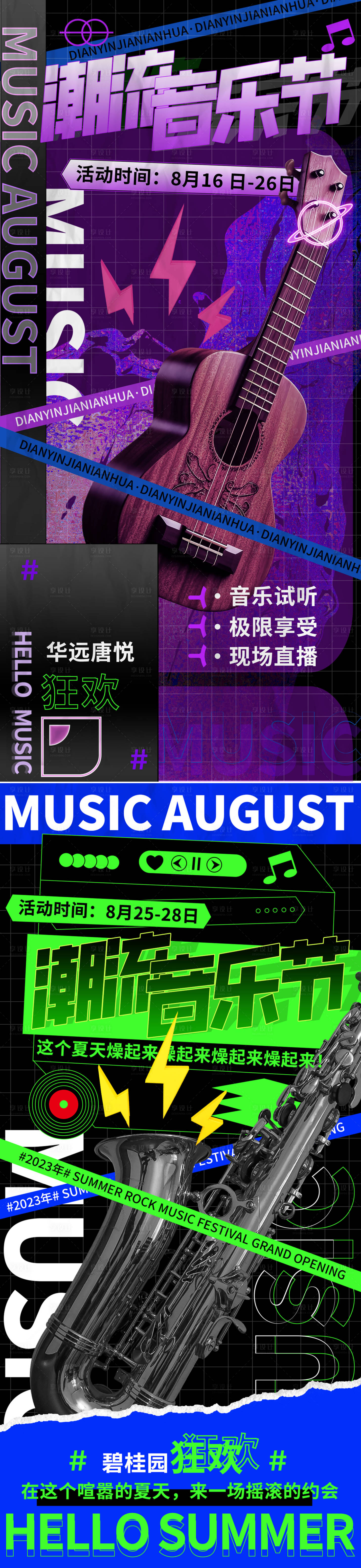 源文件下载【享设计】搜索编号：78400017815418190【潮流酸性音乐节海报】