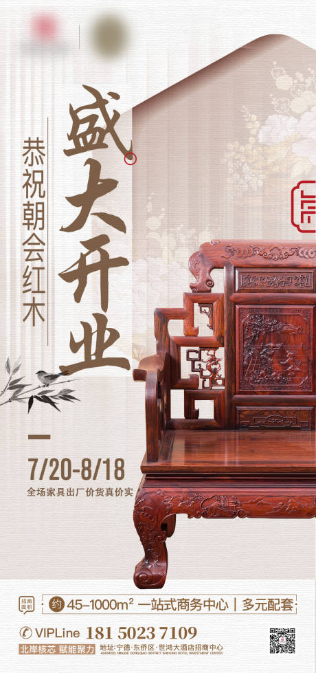 源文件下载【家居盛大开业海报】编号：20230721102829433