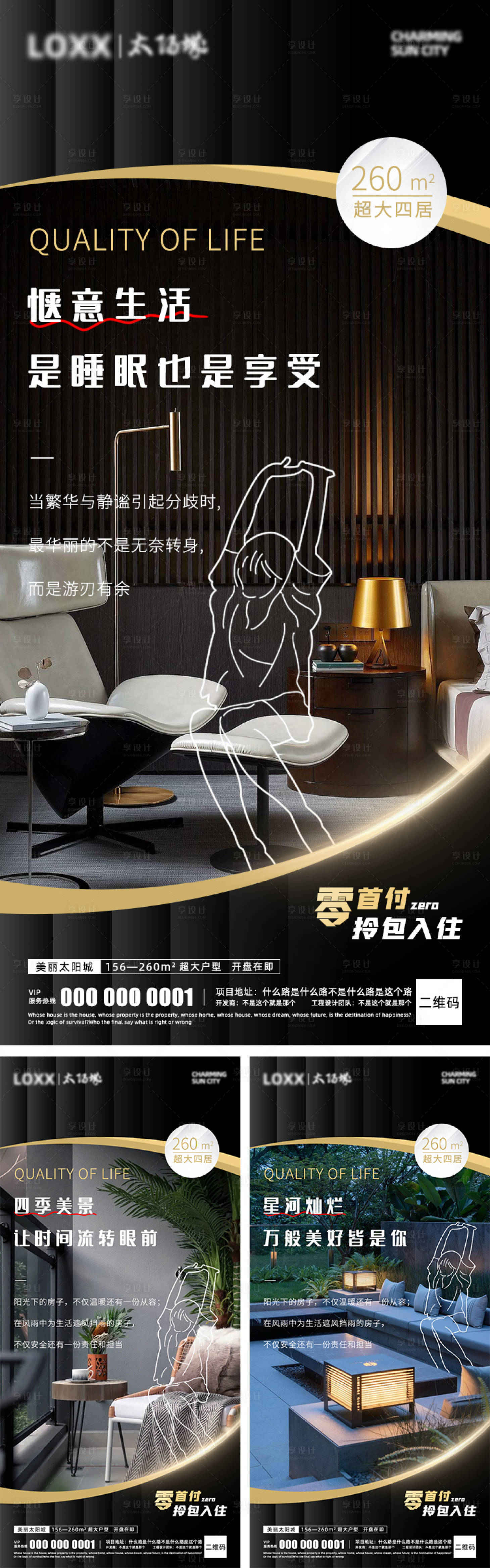 源文件下載【享設(shè)計(jì)】搜索編號(hào)：64690017981016634【地產(chǎn)精裝價(jià)值海報(bào)】