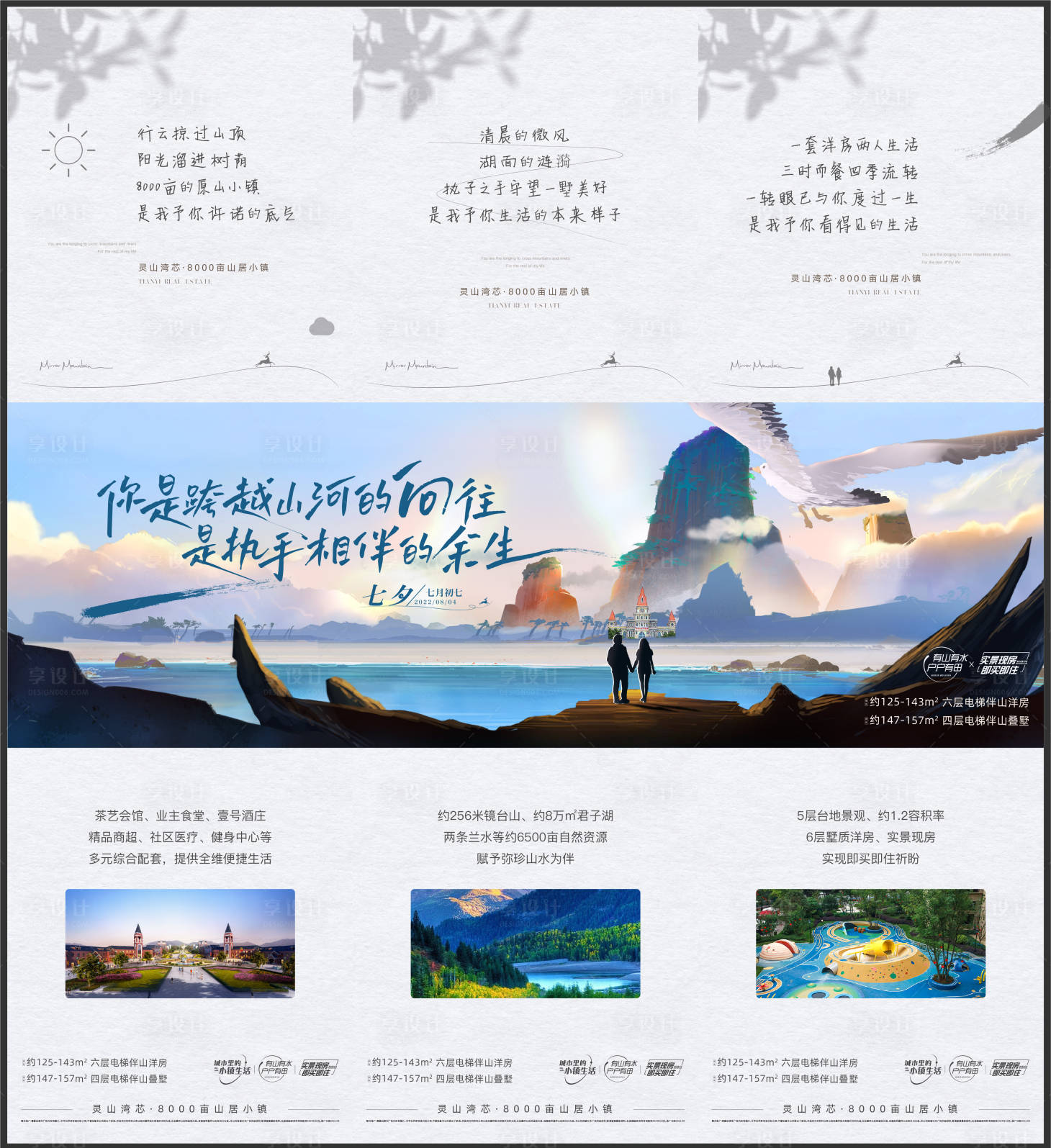 源文件下載【享設計】搜索編號：99270018346252794【地產七夕價值點三宮格海報】