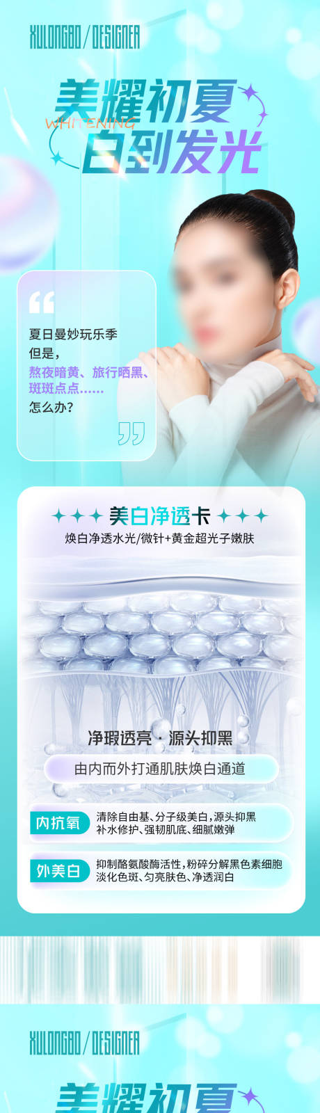 源文件下載【美耀初夏白到發光】編號：82250017859579656