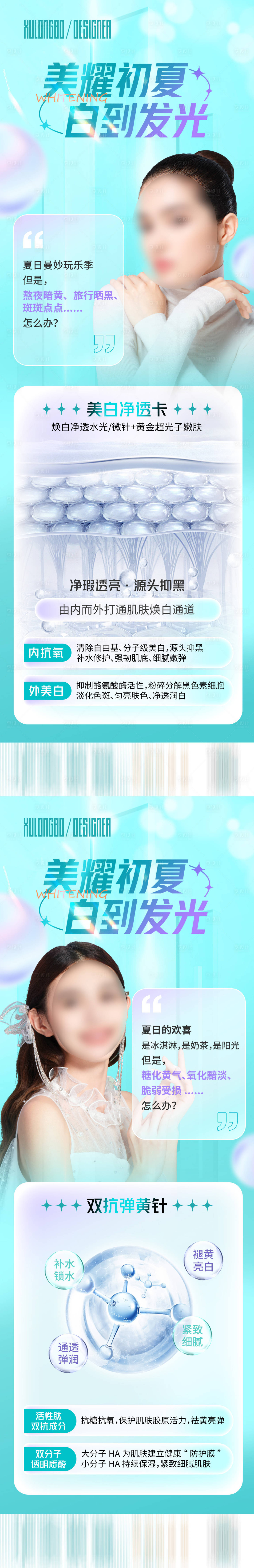 源文件下载【美耀初夏白到发光】编号：82250017859579656