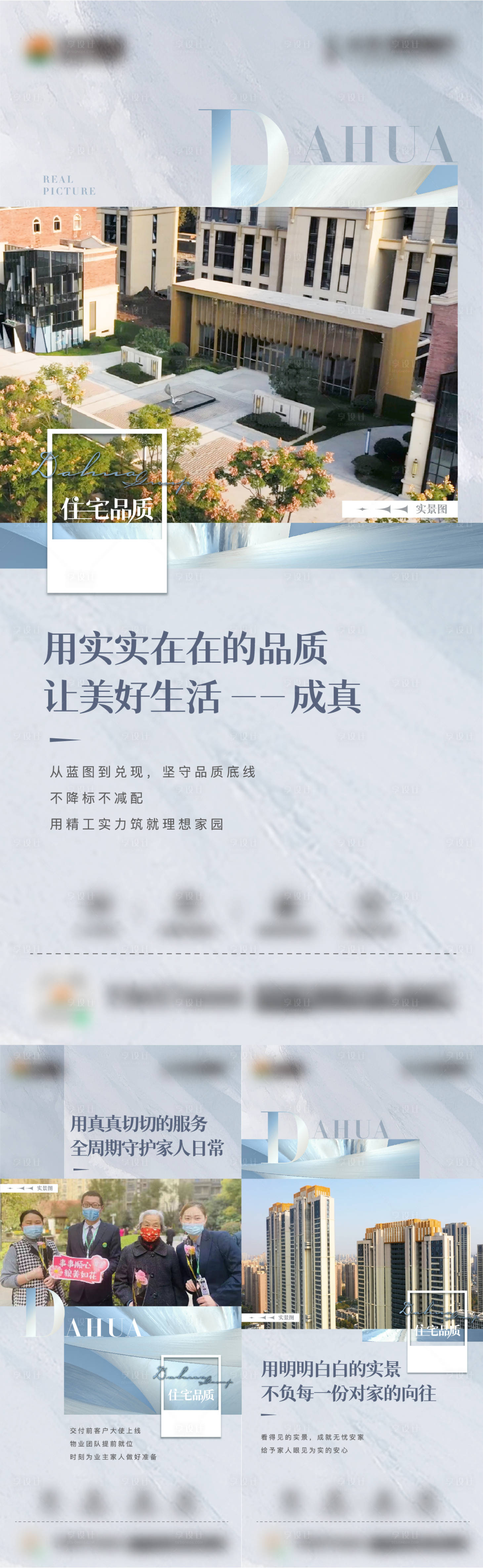 源文件下載【享設計】搜索編號：26380018355295642【住宅品質價值海報】