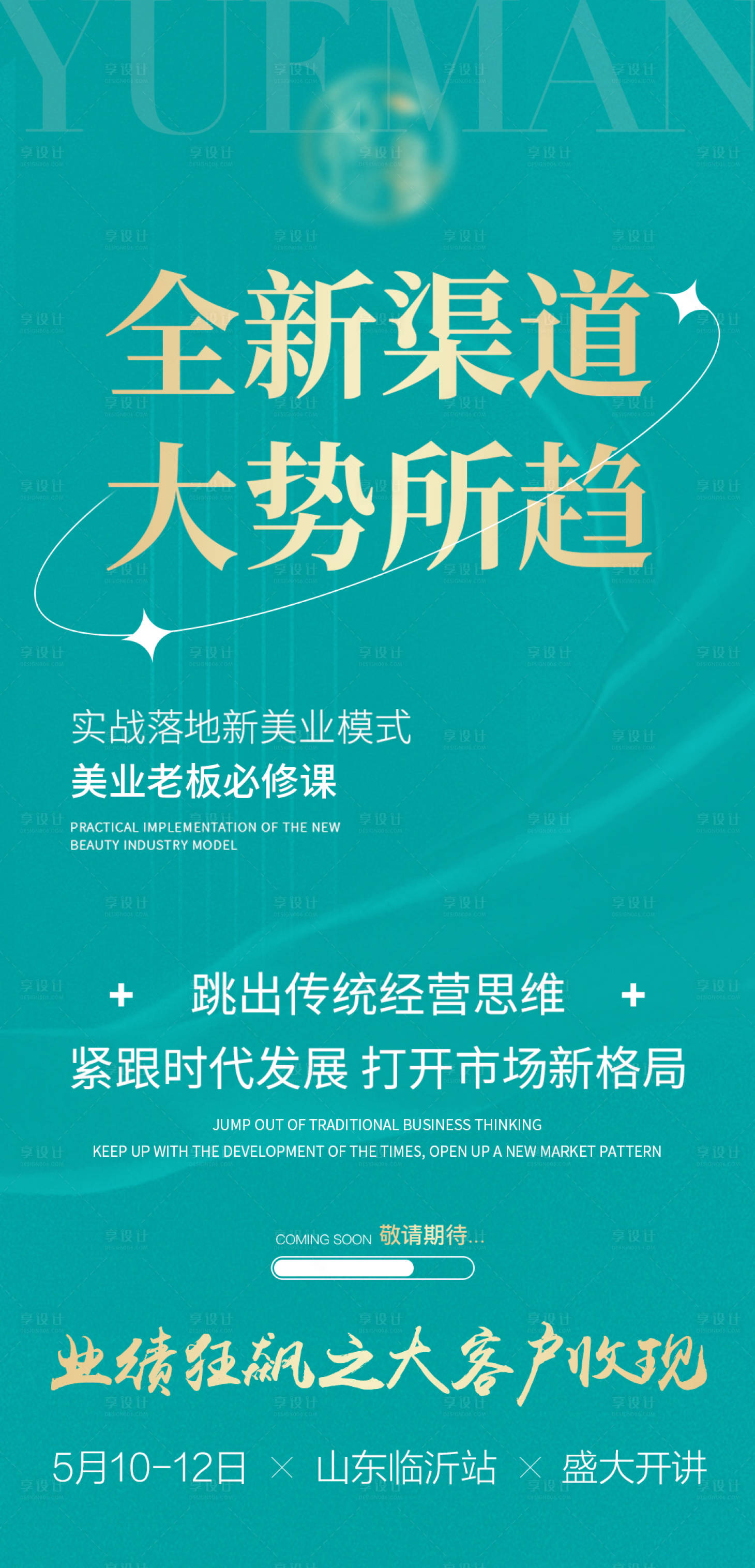 源文件下载【享设计】搜索编号：87820018001612188【业绩狂飙大客户收现造势海报】