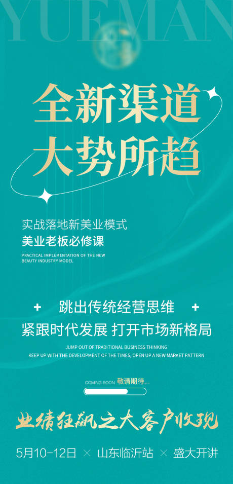 编号：20230712172209197【享设计】源文件下载-业绩狂飙大客户收现造势海报