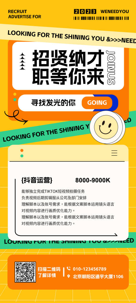 源文件下载【招聘海报】编号：89530018299113378