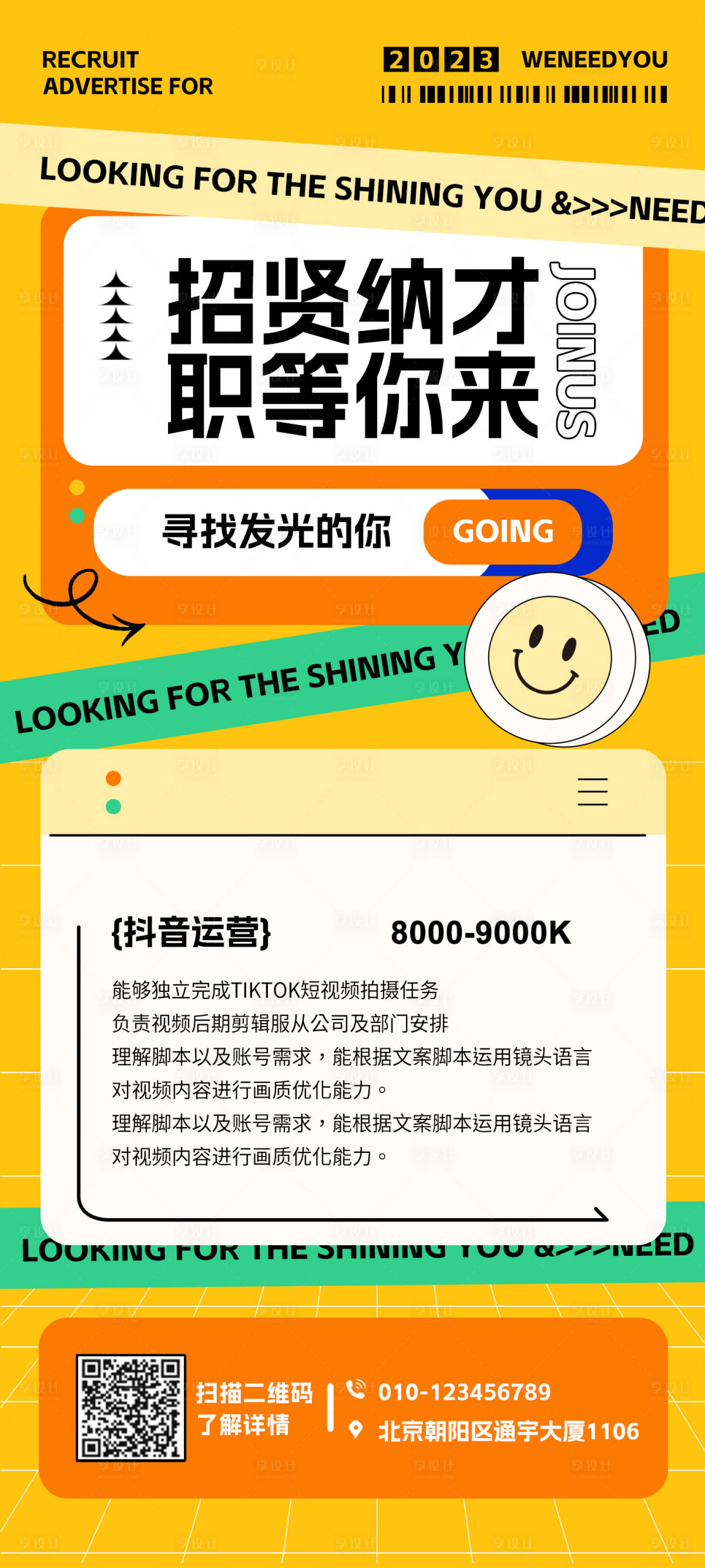 源文件下載【享設計】搜索編號：89530018299113378【招聘海報】