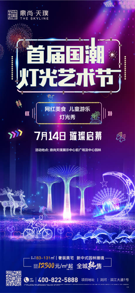 源文件下载【享设计】搜索编号：96170018033293820【灯光艺术节海报】