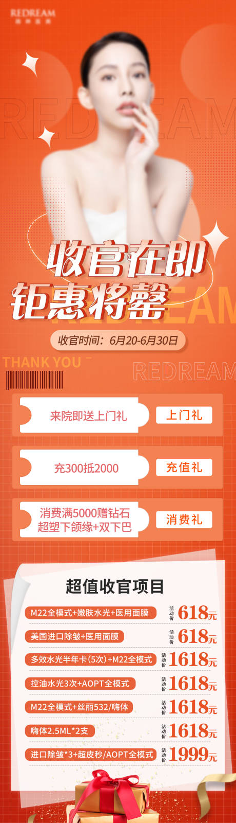 源文件下載【享設計】搜索編號：65750018122068155【醫美周年慶收官海報長圖】