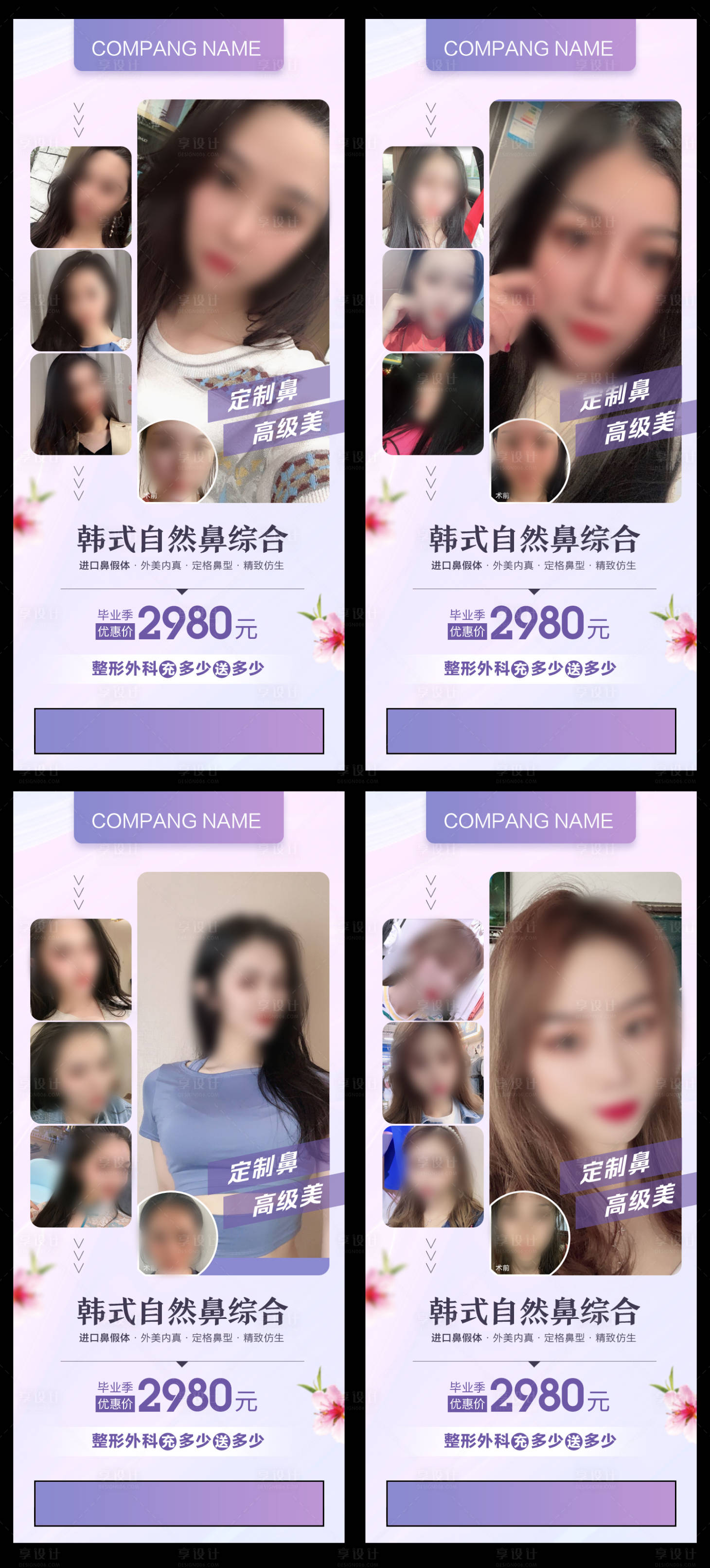 源文件下載【享設(shè)計(jì)】搜索編號：87220017965993838【鼻整形案例海報】