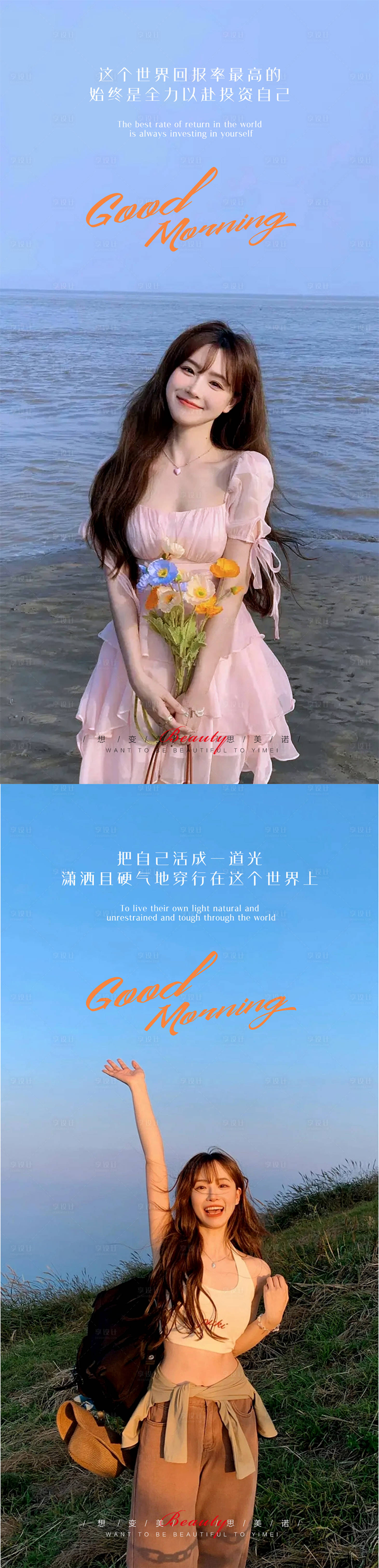 源文件下載【享設計】搜索編號：35300017940441537【醫美早安圖】