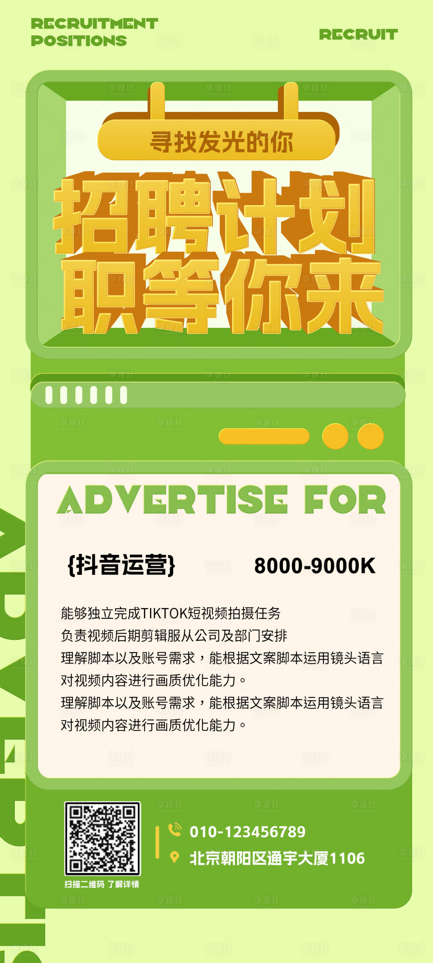 源文件下載【享設計】搜索編號：18940018091307640【新媒體招聘海報】