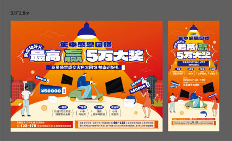 源文件下載【享設計】搜索編號：95810017783313132【抽獎活動背景板】