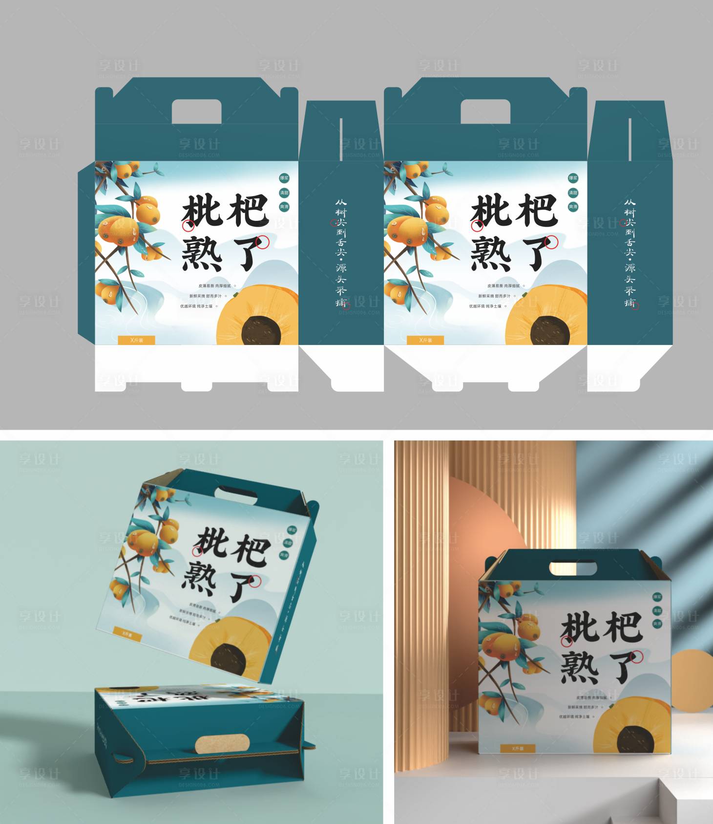 源文件下载【享设计】搜索编号：38480018405643454【枇杷包装设计】