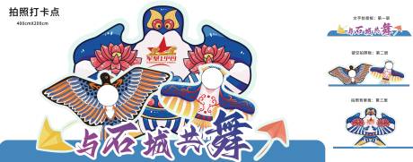 源文件下载【风筝节异型分层打卡点】编号：38330018028176307