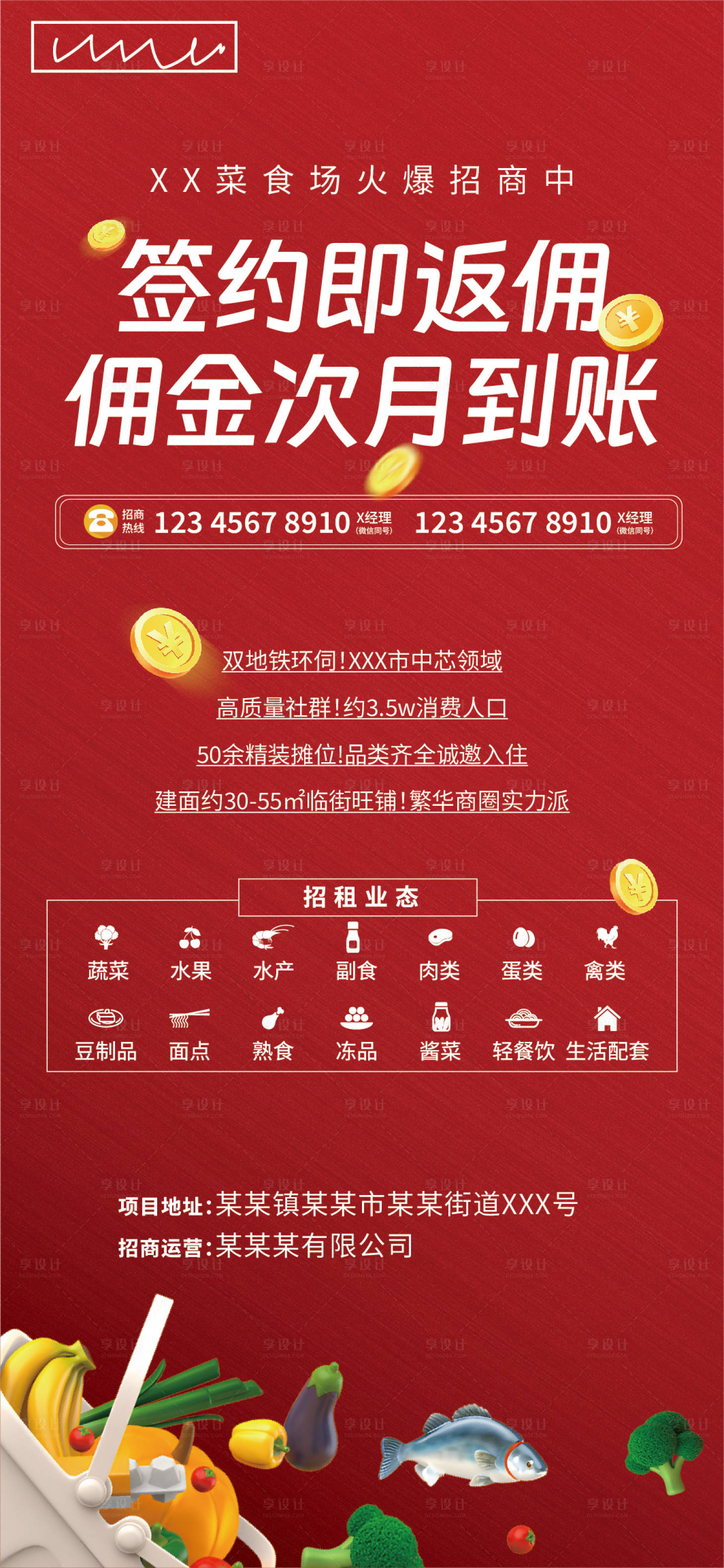 源文件下载【享设计】搜索编号：63850018174793530【菜市场签约饭佣金海报】