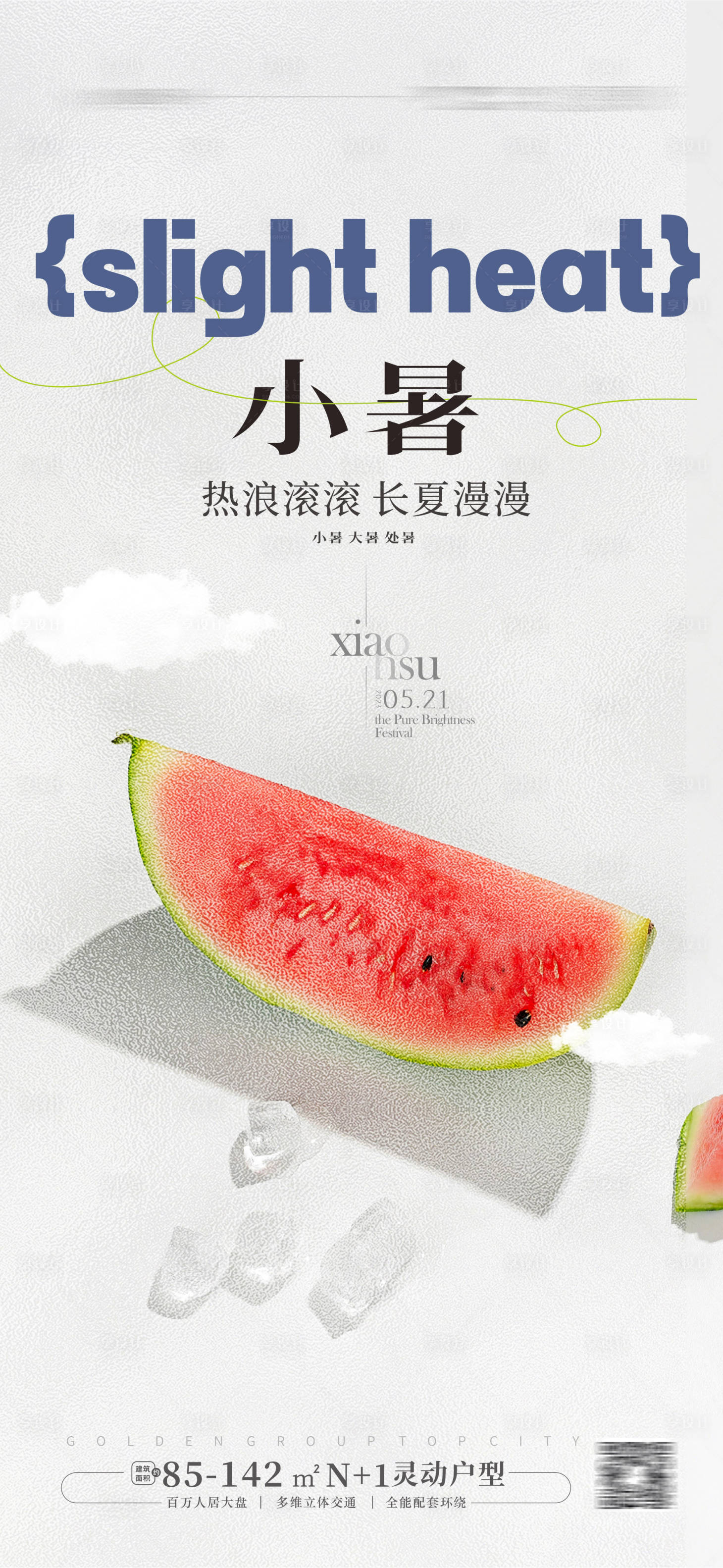 源文件下載【小暑海報大暑】編號：80360017803048246
