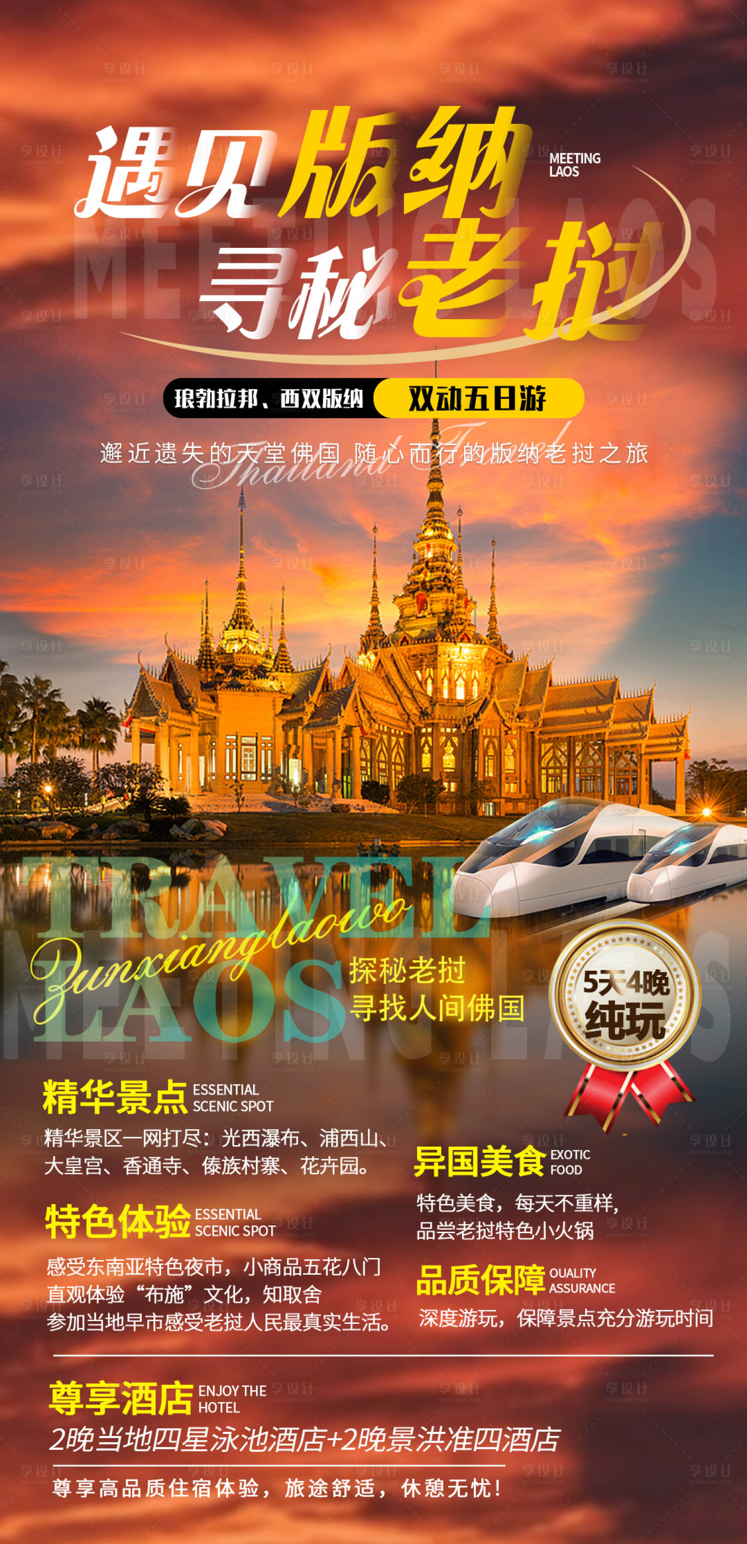 源文件下載【享設計】搜索編號：88240018405532357【泰國旅游海報】