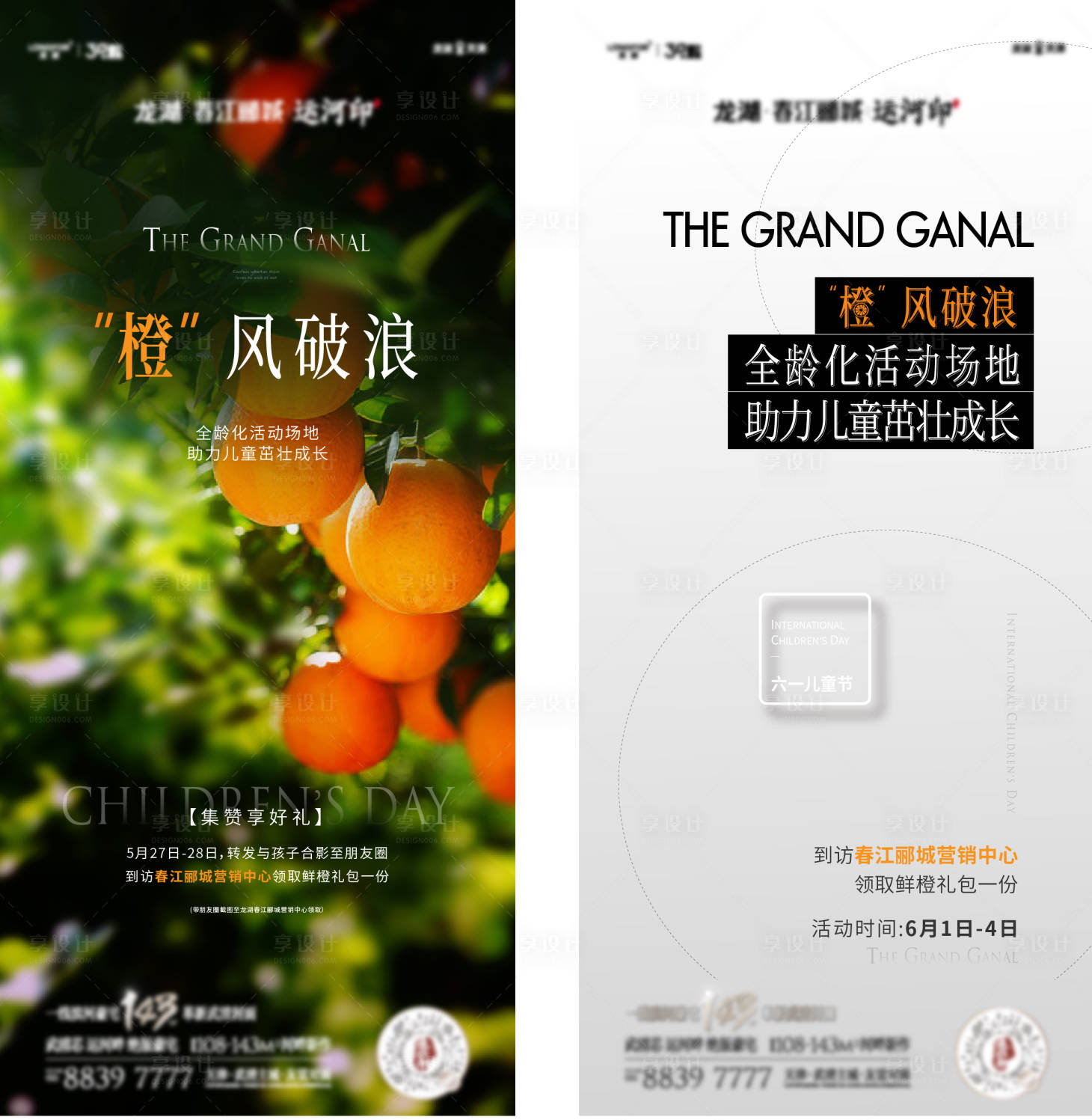 源文件下載【享設(shè)計】搜索編號：83720017962994277【活動海報】