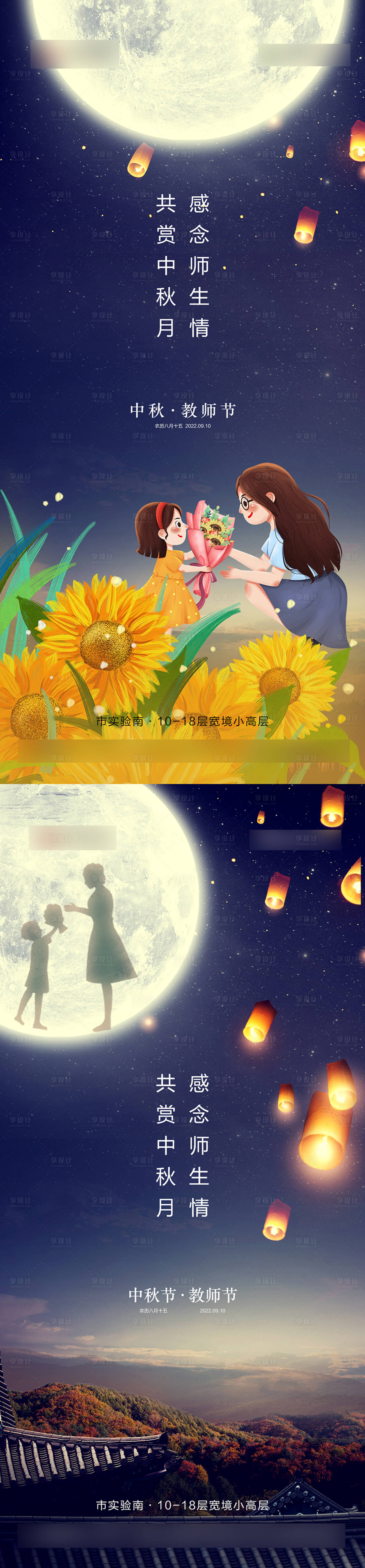 源文件下載【中秋教師節海報】編號：48720017765048326