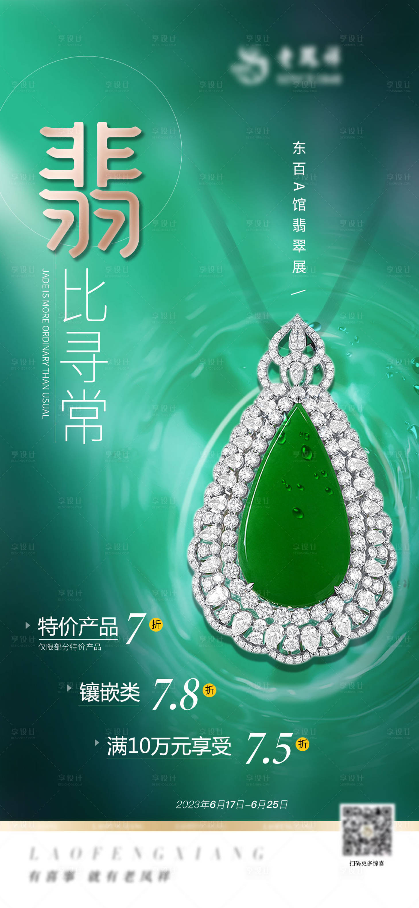 源文件下載【享設計】搜索編號：77680018208211907【首飾海報】