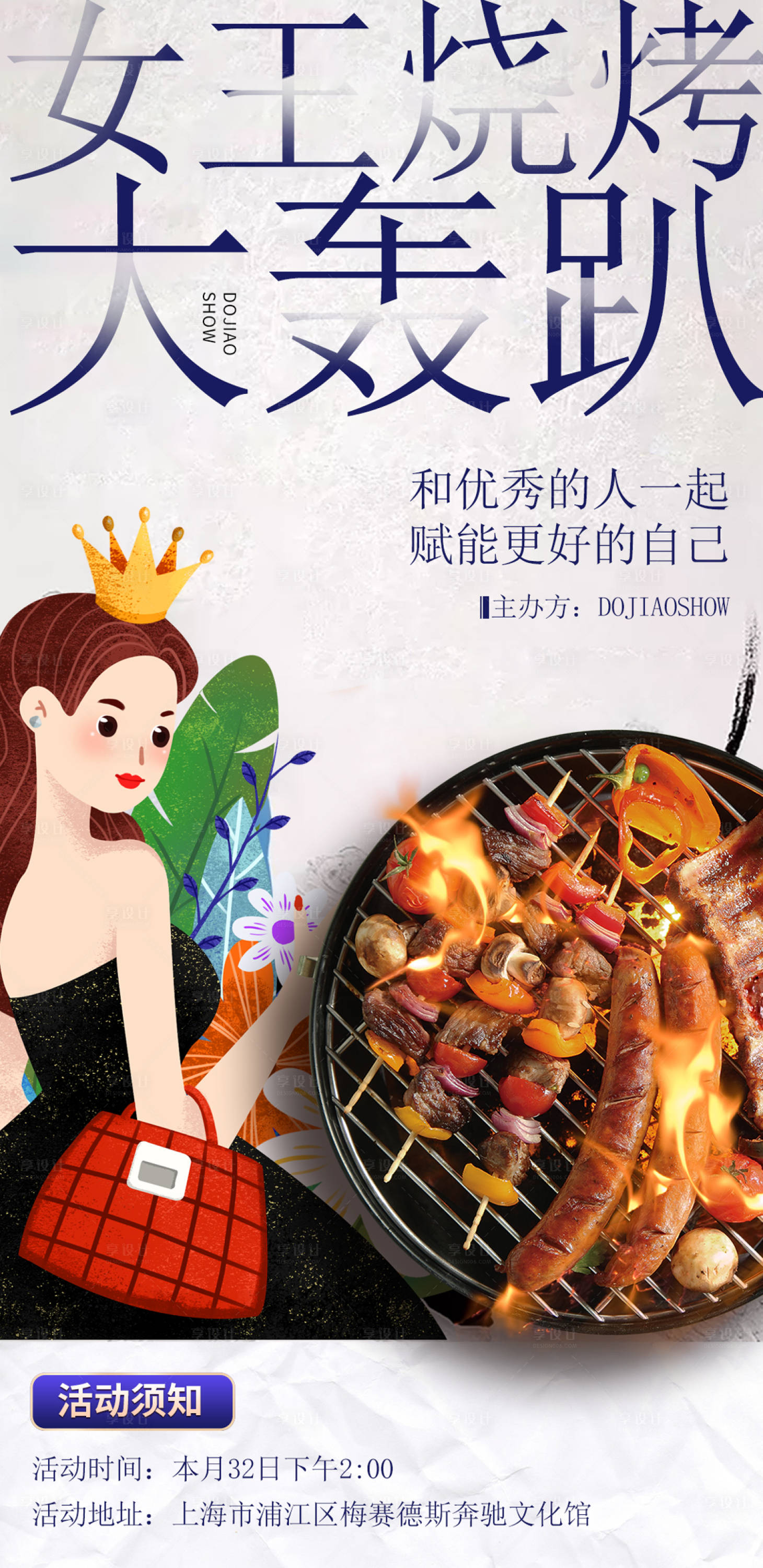 源文件下载【享设计】搜索编号：94720017975155532【户外烧烤野餐沙龙活动海报】