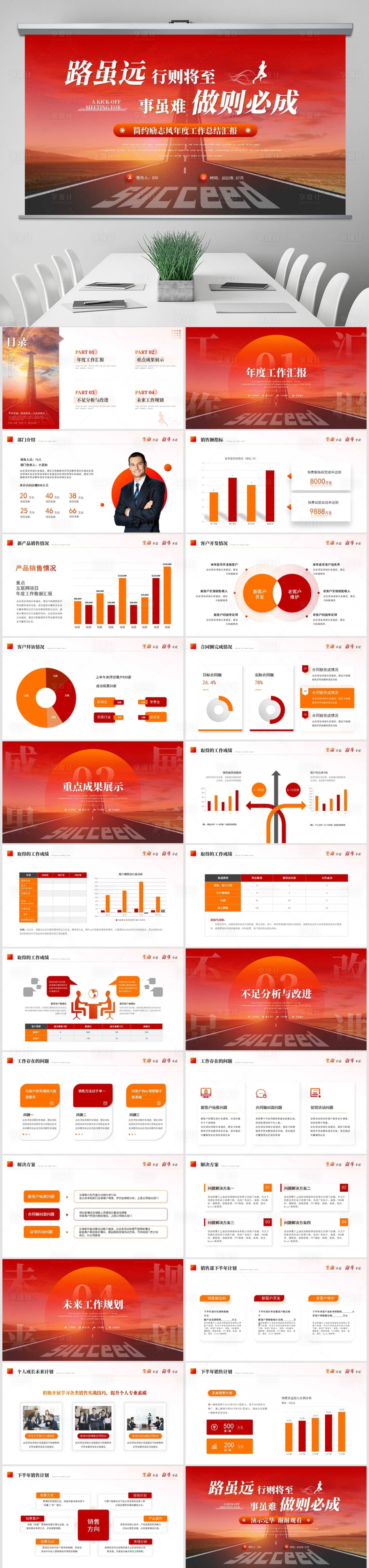 源文件下载【红色简约励志风道路年中工作总结工作汇】编号：20230710103838025