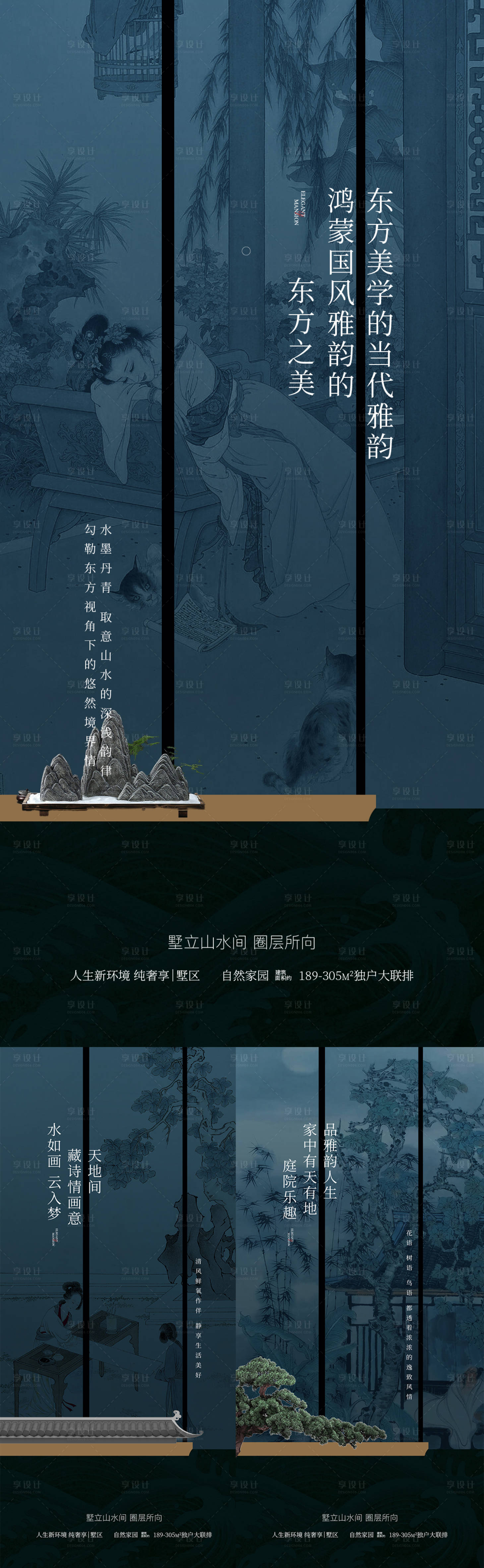 源文件下载【享设计】搜索编号：45060018276874316【中式地产微单】