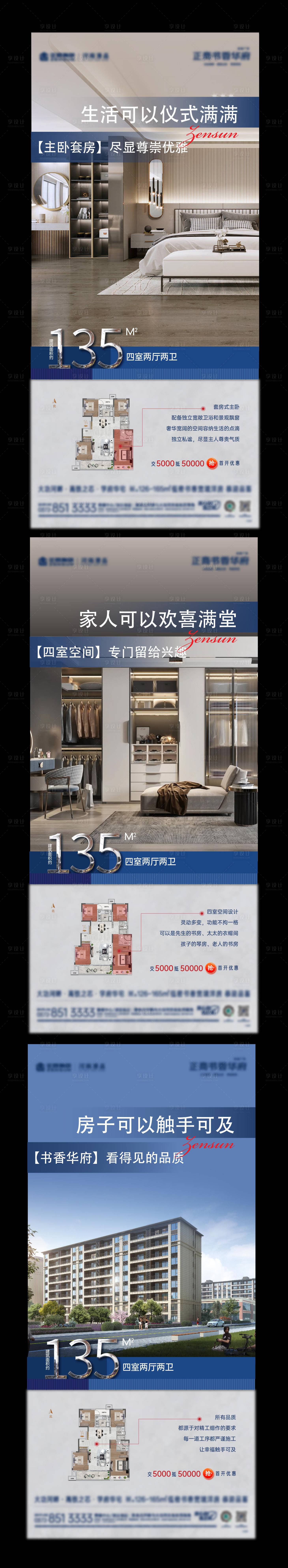 源文件下载【享设计】搜索编号：12060018305662780【户型价值点系列海报】